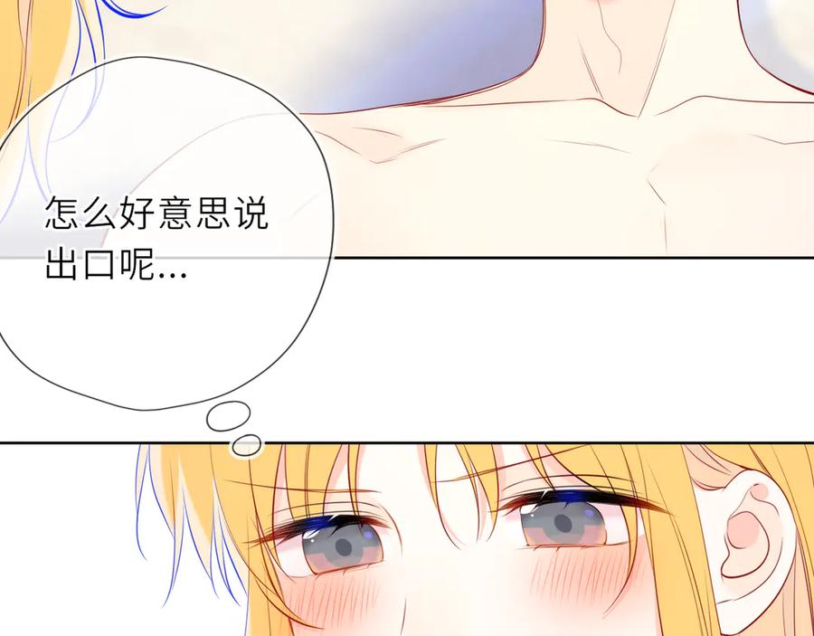 第30话对不起！破戒了-星辰于我-犬一（第15张）