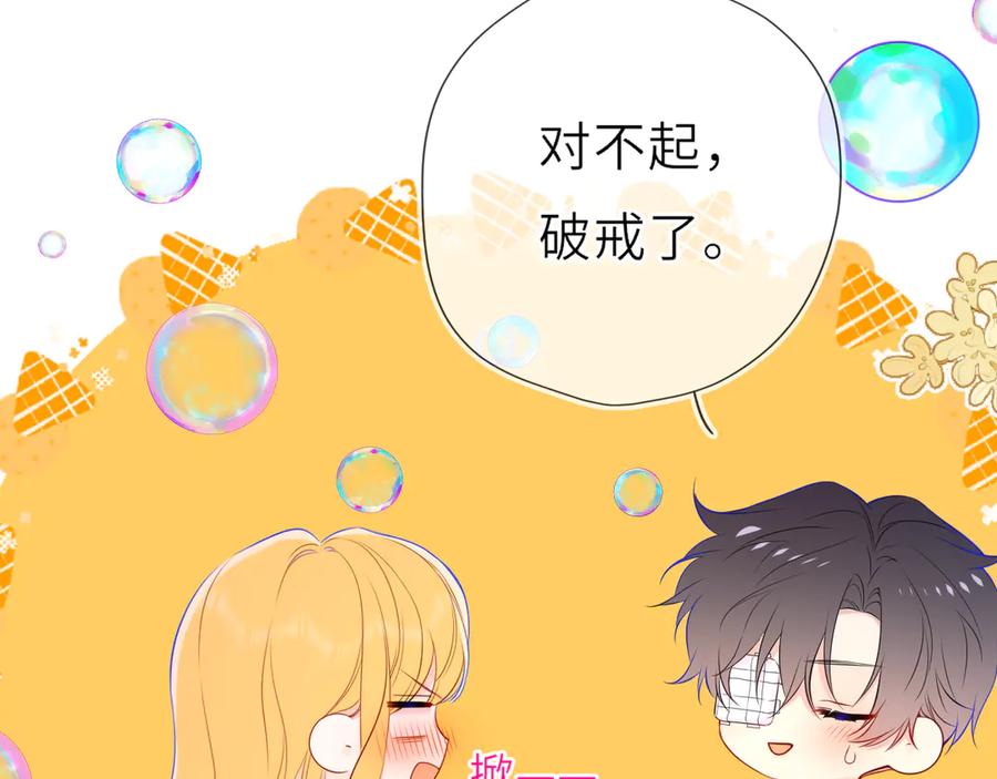 第30话对不起！破戒了-星辰于我-犬一（第24张）