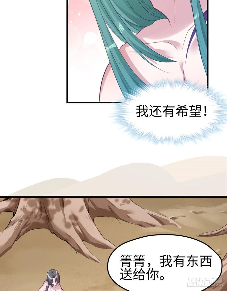 第201话-白箐箐的异世界冒险-白箐箐1（第6张）