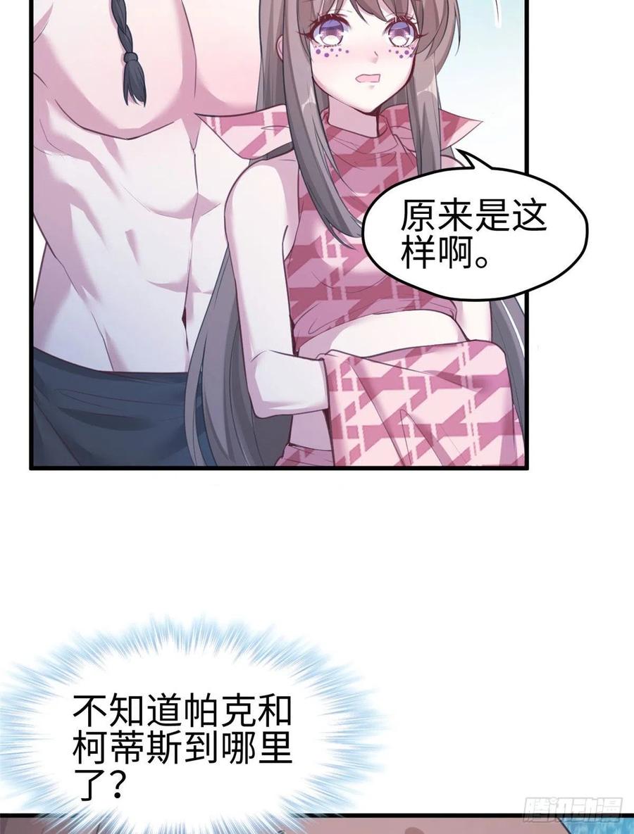 第201话-白箐箐的异世界冒险-白箐箐1（第33张）