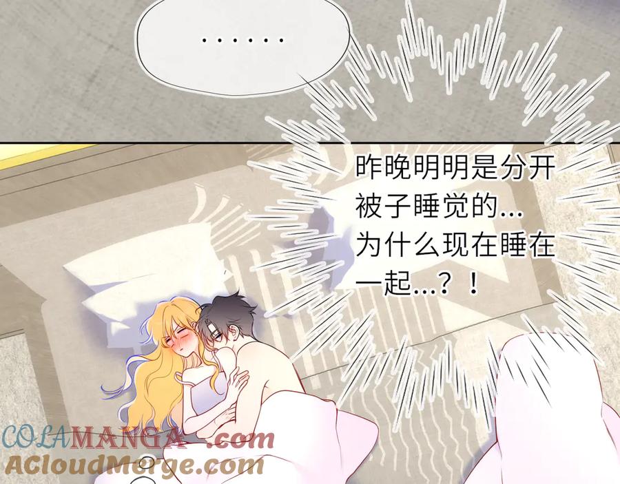 第30话对不起！破戒了-星辰于我-犬一（第9张）