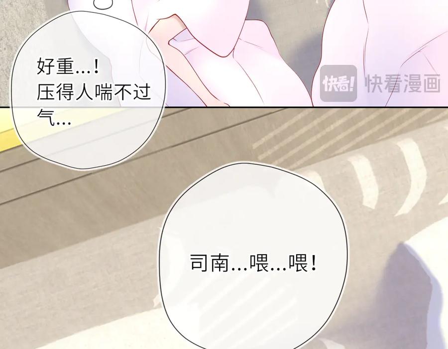 第30话对不起！破戒了-星辰于我-犬一（第10张）