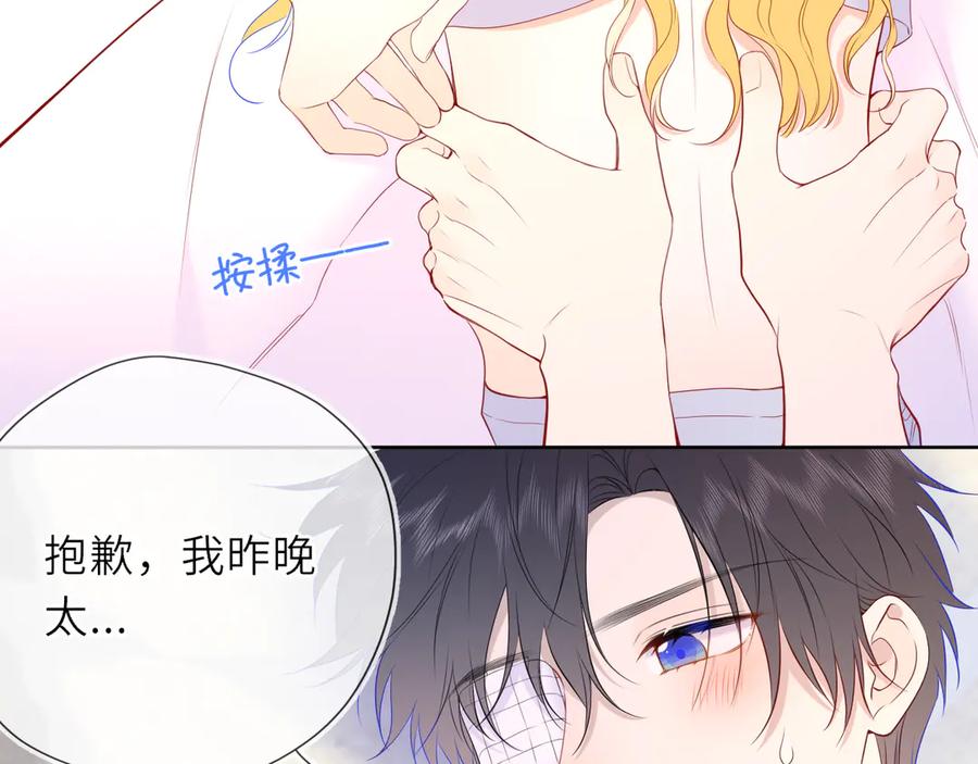 第30话对不起！破戒了-星辰于我-犬一（第19张）