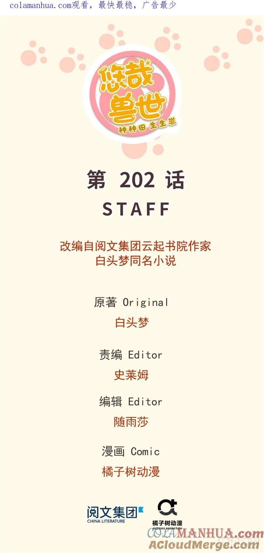第202话-白箐箐的异世界冒险-白箐箐1（第1张）