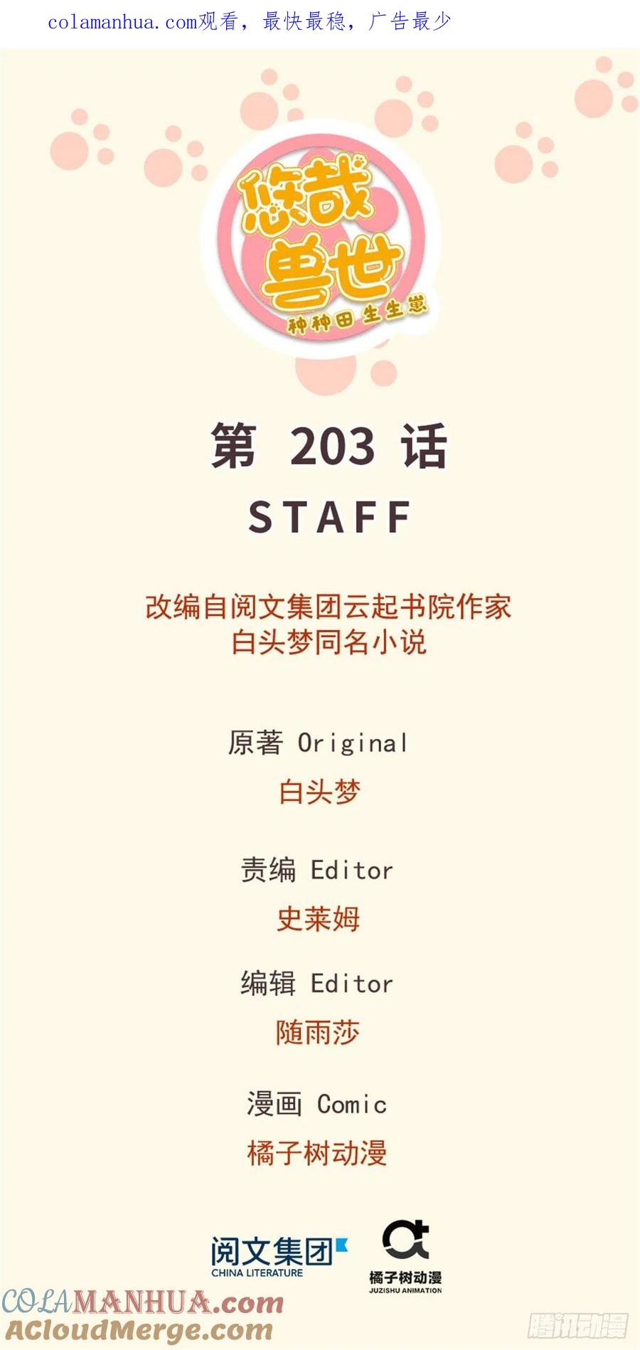 第203话-白箐箐的异世界冒险-白箐箐1（第1张）