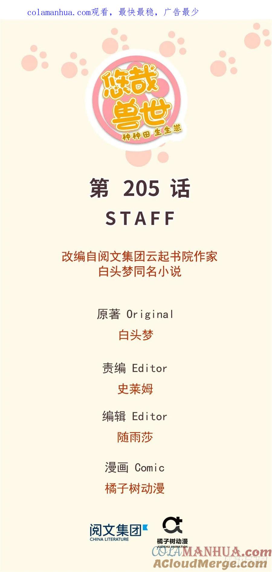 第205话-白箐箐的异世界冒险-白箐箐1（第1张）