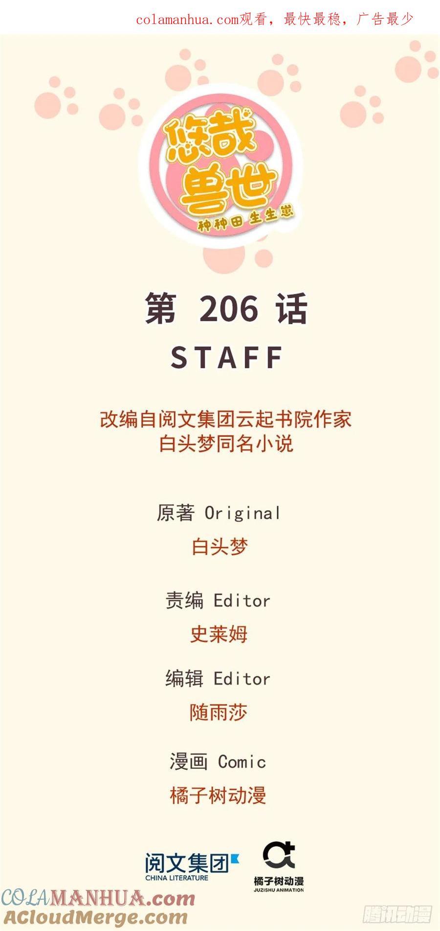 第206话-白箐箐的异世界冒险-白箐箐1（第1张）
