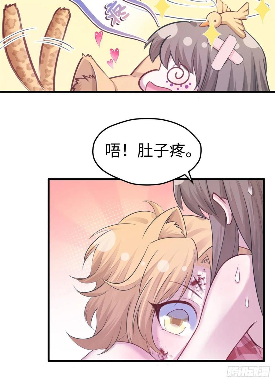 第206话-白箐箐的异世界冒险-白箐箐1（第28张）