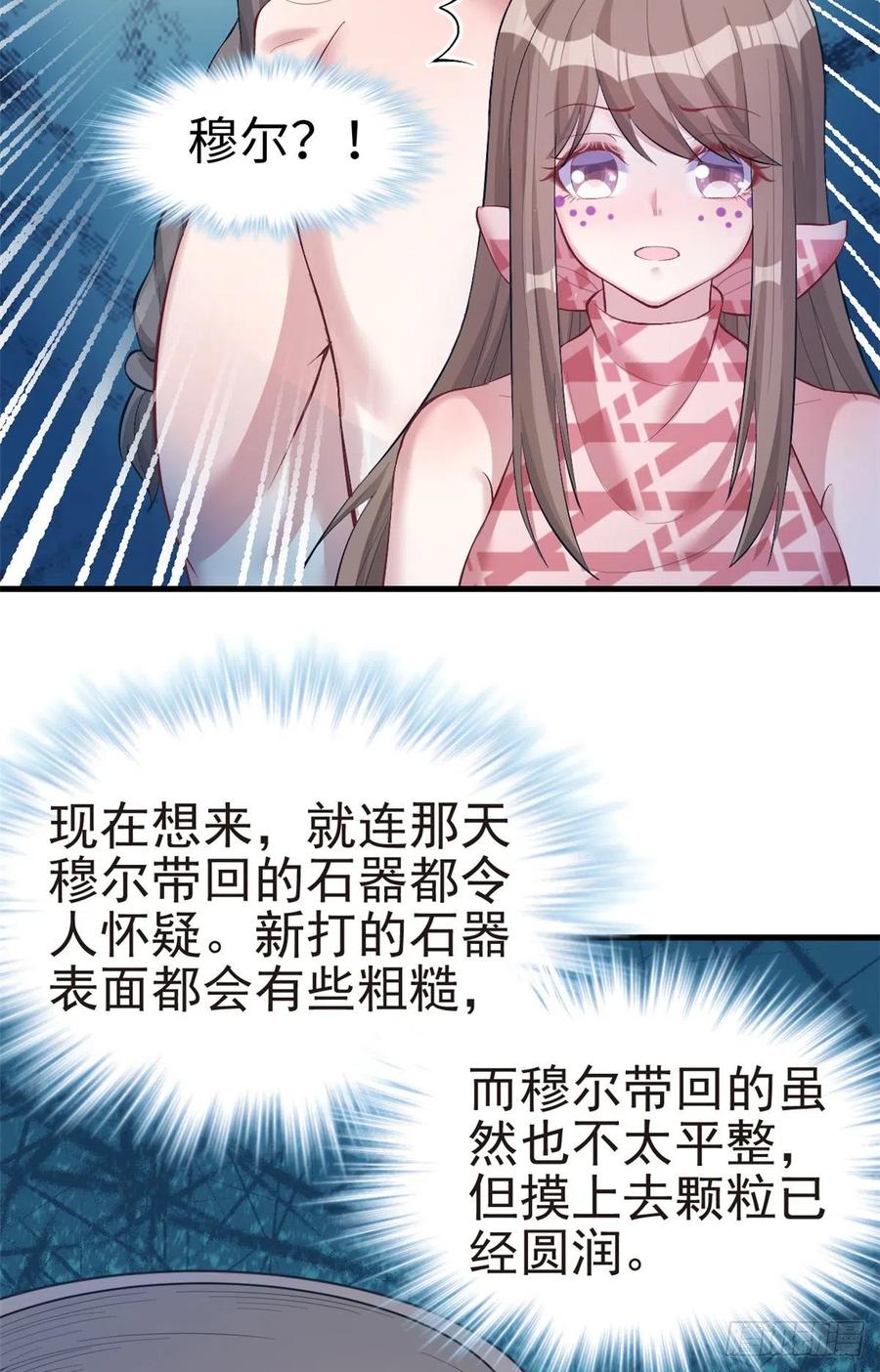 第208话-白箐箐的异世界冒险-白箐箐1（第5张）