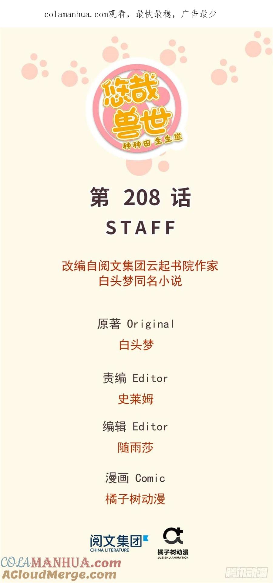 第208话-白箐箐的异世界冒险-白箐箐1（第1张）
