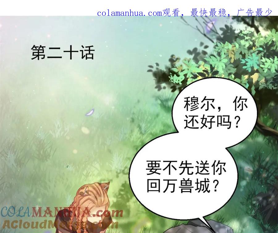 第20话-白箐箐的异世界冒险-白箐箐1（第1张）