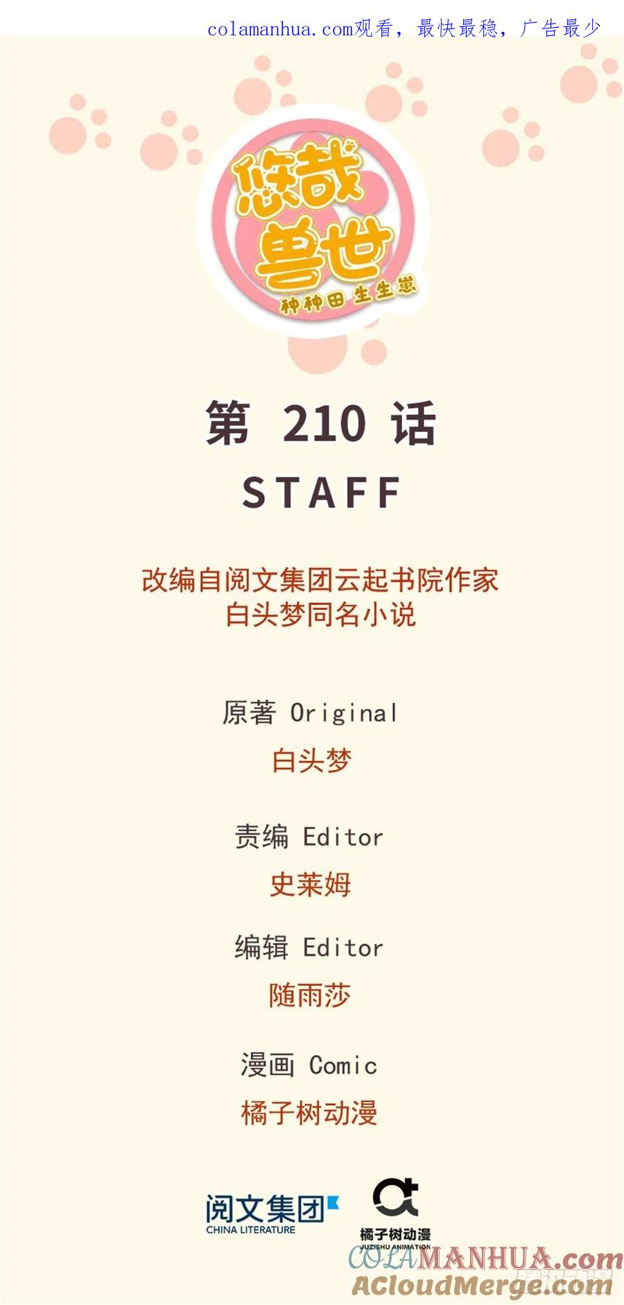 第210话-白箐箐的异世界冒险-白箐箐1（第1张）
