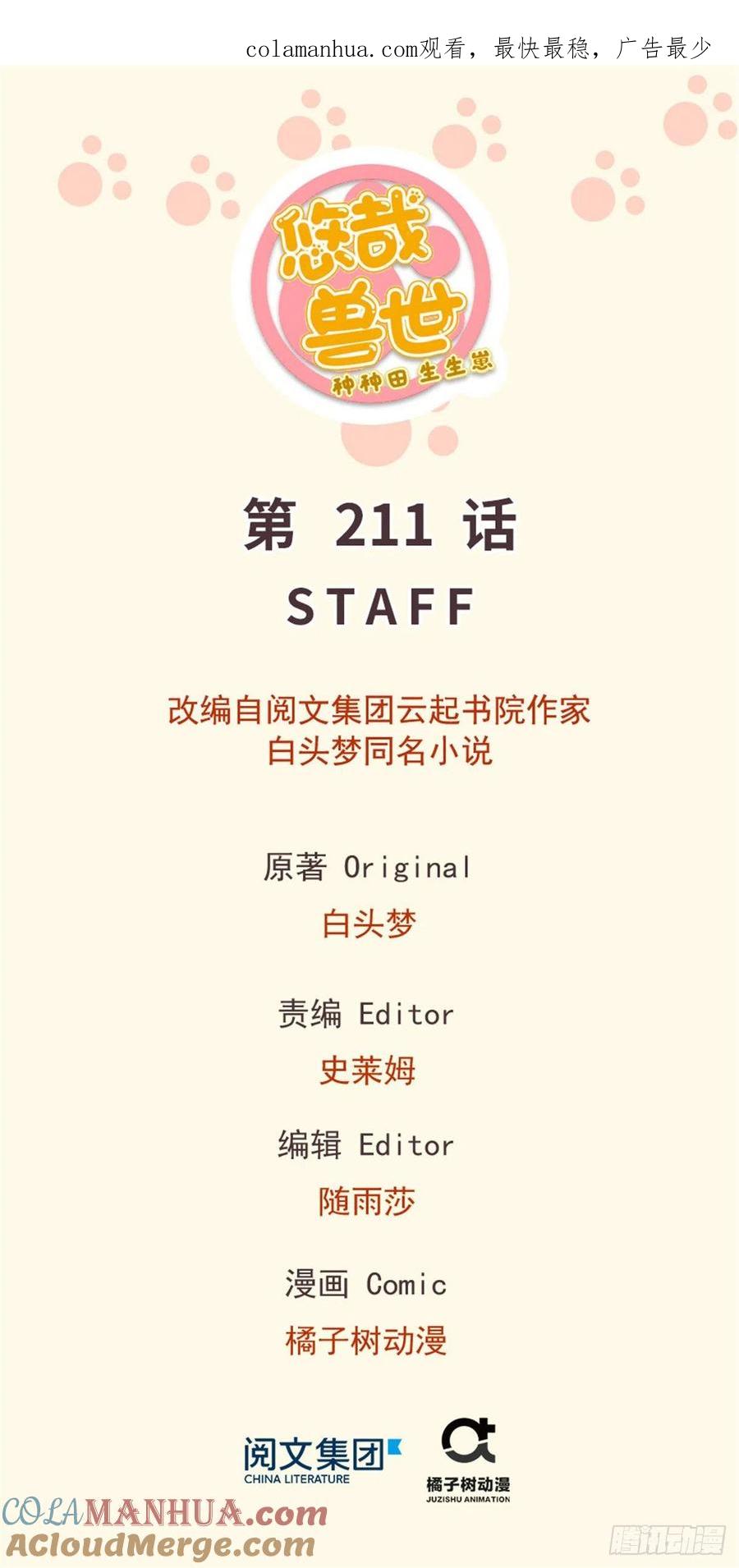 第211话-白箐箐的异世界冒险-白箐箐1（第1张）