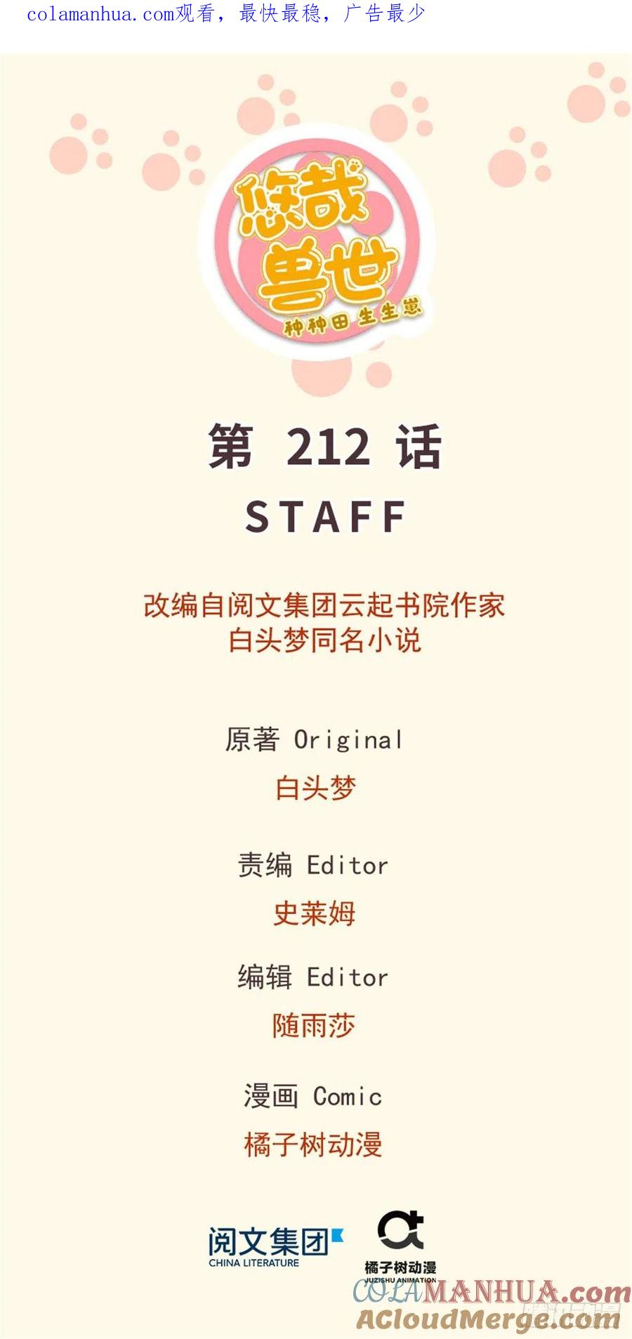 第212话-白箐箐的异世界冒险-白箐箐1（第1张）