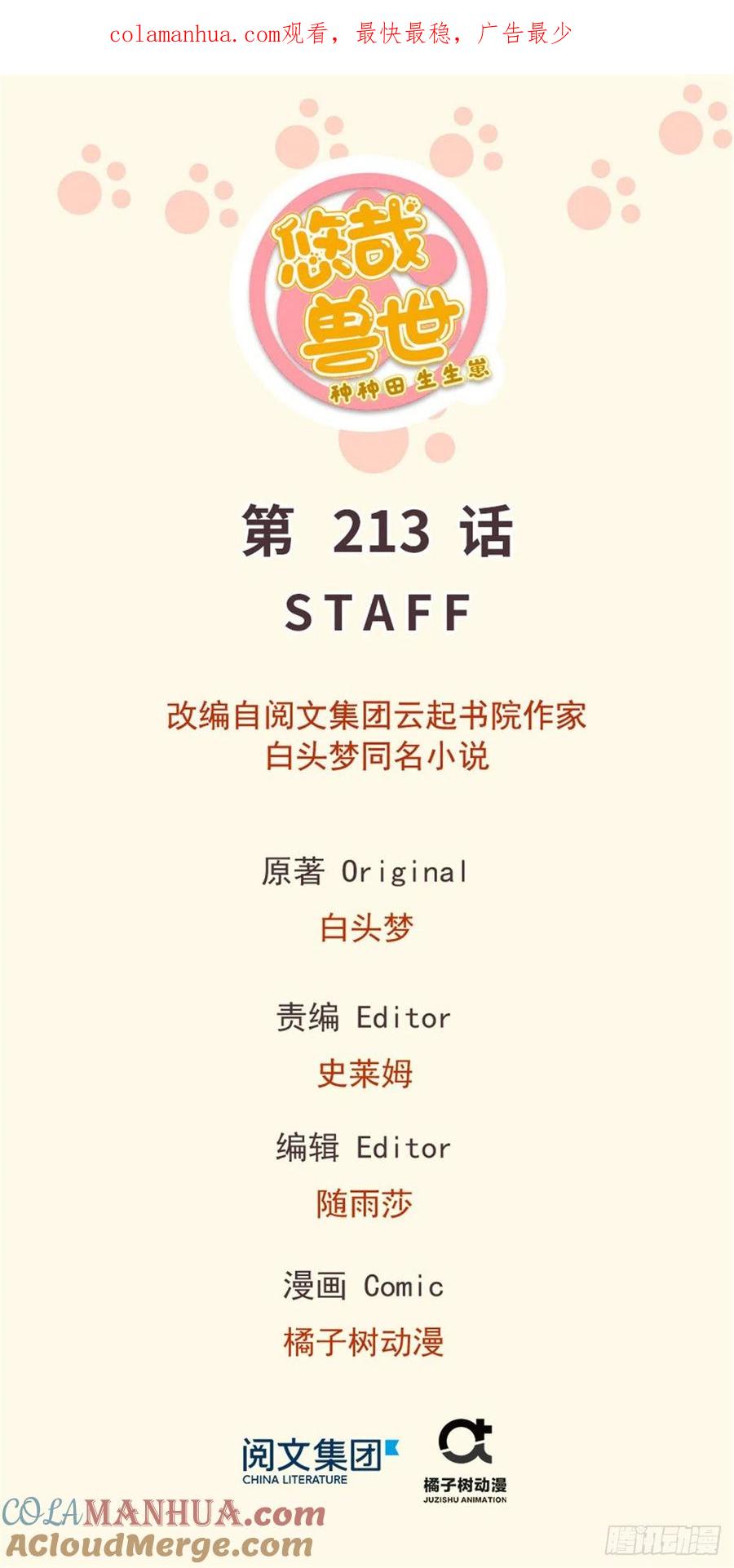 第213话-白箐箐的异世界冒险-白箐箐1（第1张）