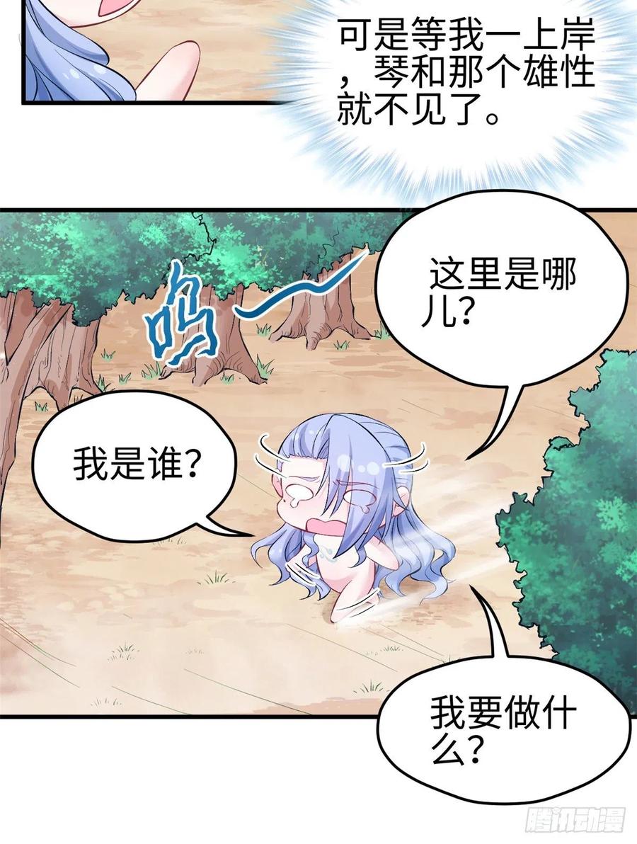 第214话-白箐箐的异世界冒险-白箐箐1（第14张）