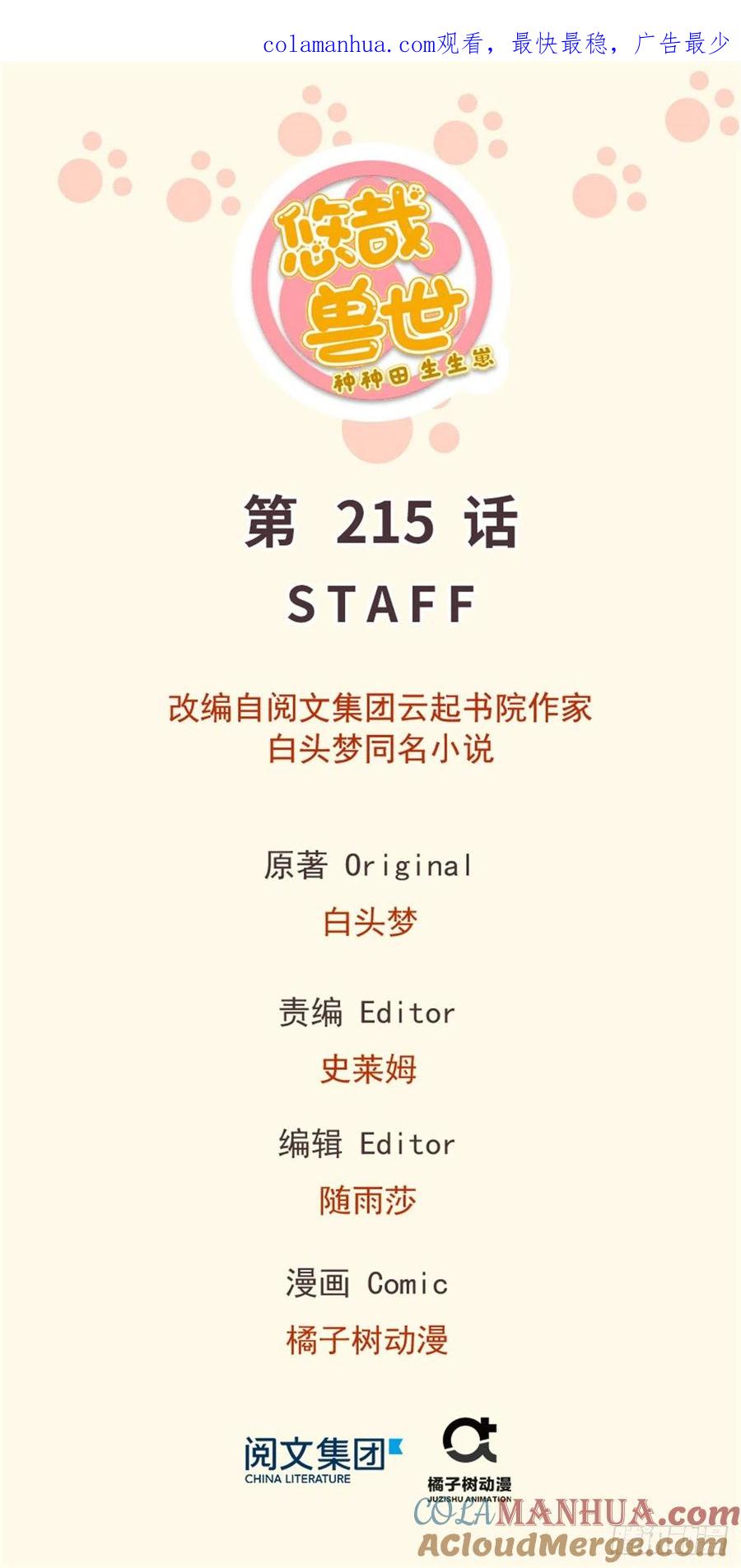 第215话-白箐箐的异世界冒险-白箐箐1（第1张）