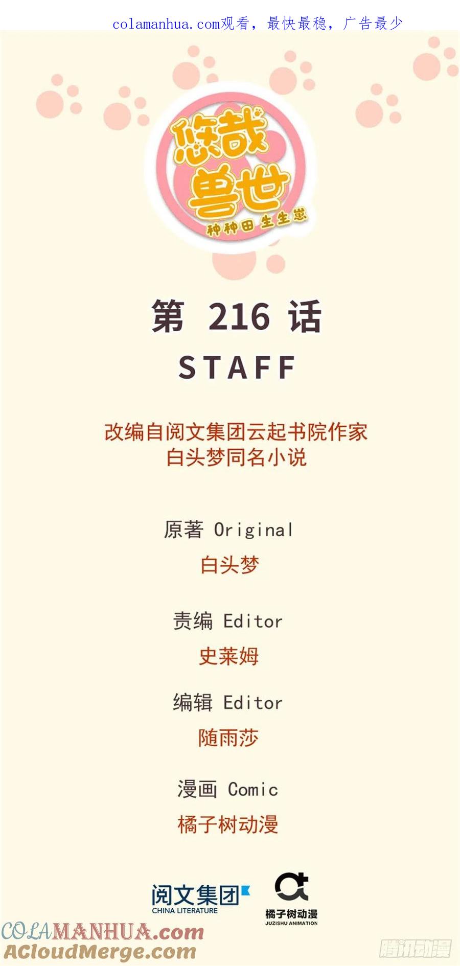 第216话-白箐箐的异世界冒险-白箐箐1（第1张）
