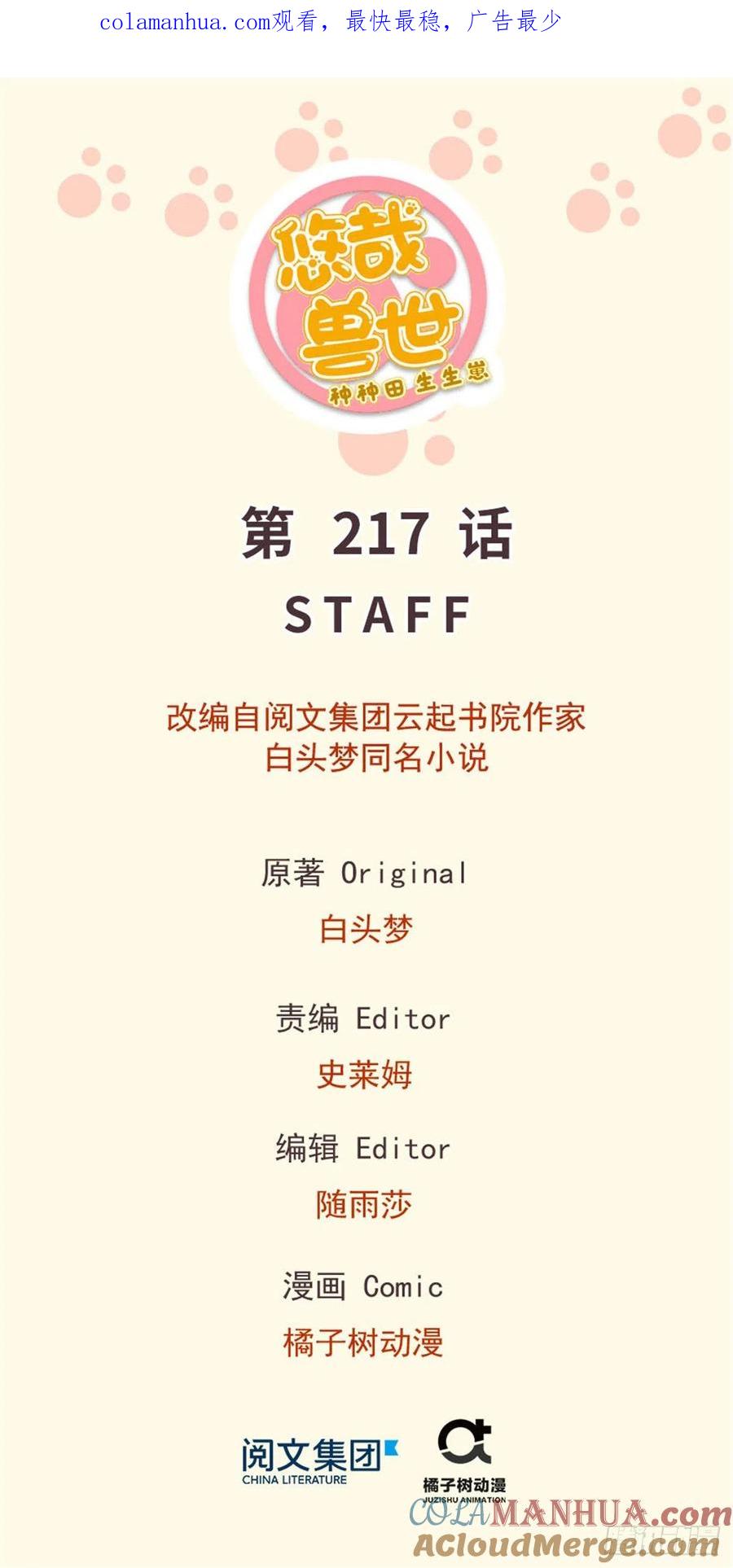 第217话-白箐箐的异世界冒险-白箐箐1（第1张）