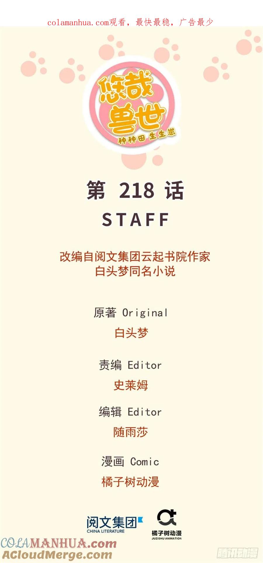 第218话-白箐箐的异世界冒险-白箐箐1（第1张）
