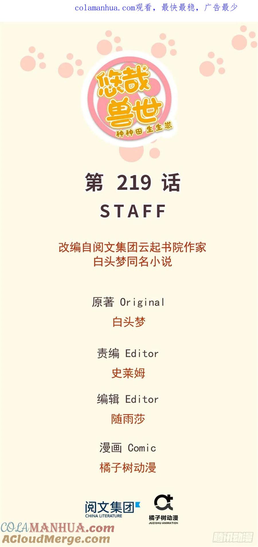 第219话-白箐箐的异世界冒险-白箐箐1（第1张）