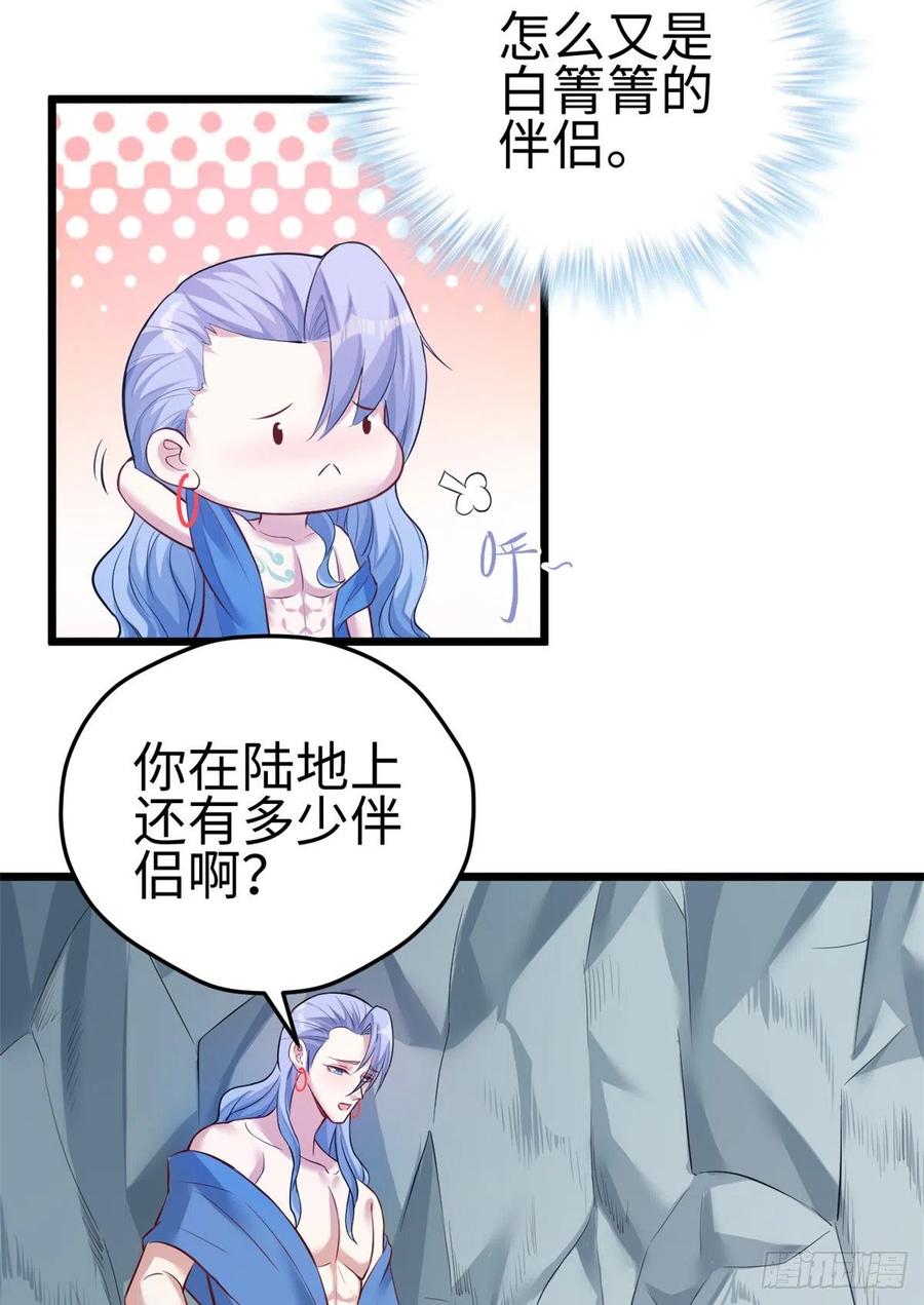 第221话-白箐箐的异世界冒险-白箐箐1（第5张）