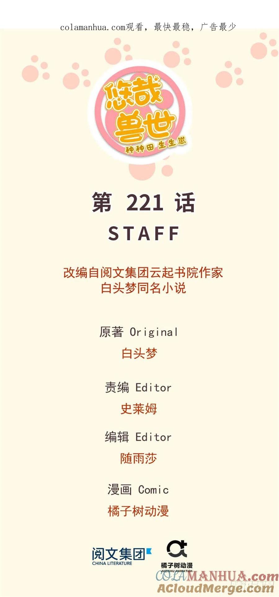 第221话-白箐箐的异世界冒险-白箐箐1（第1张）