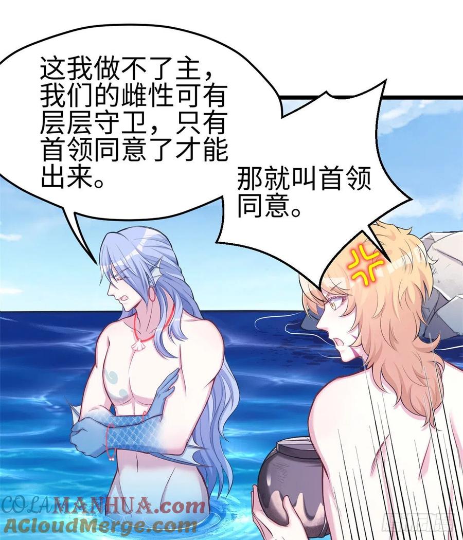 第222话-白箐箐的异世界冒险-白箐箐1（第25张）