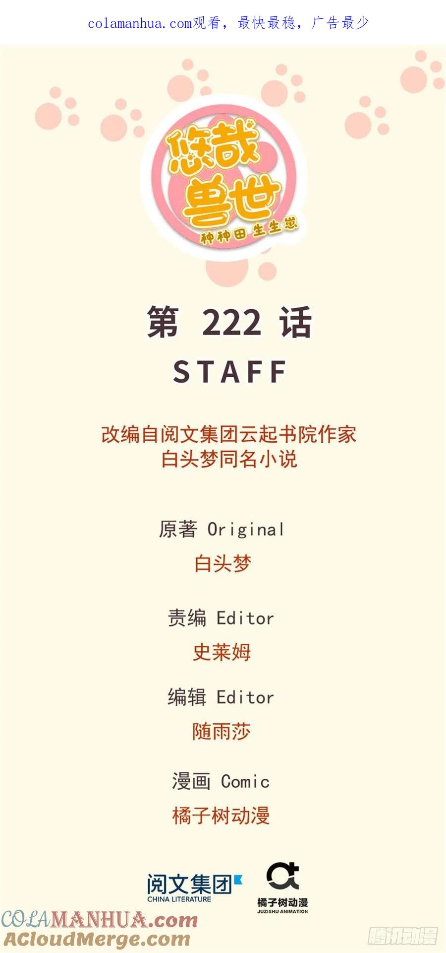 第222话-白箐箐的异世界冒险-白箐箐1（第1张）
