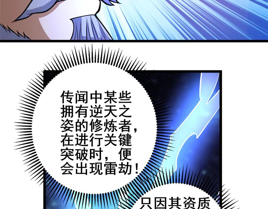 217雷劫-都市极品医神-破界互动（第38张）
