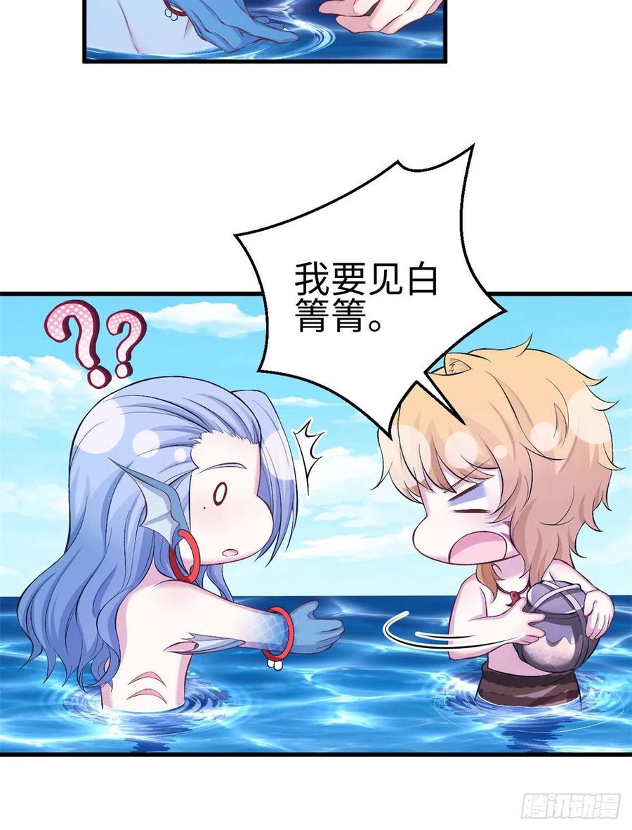 第222话-白箐箐的异世界冒险-白箐箐1（第24张）