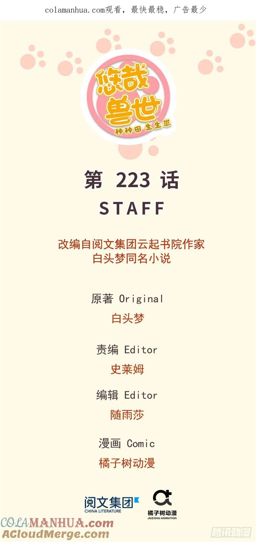 第223话-白箐箐的异世界冒险-白箐箐1（第1张）