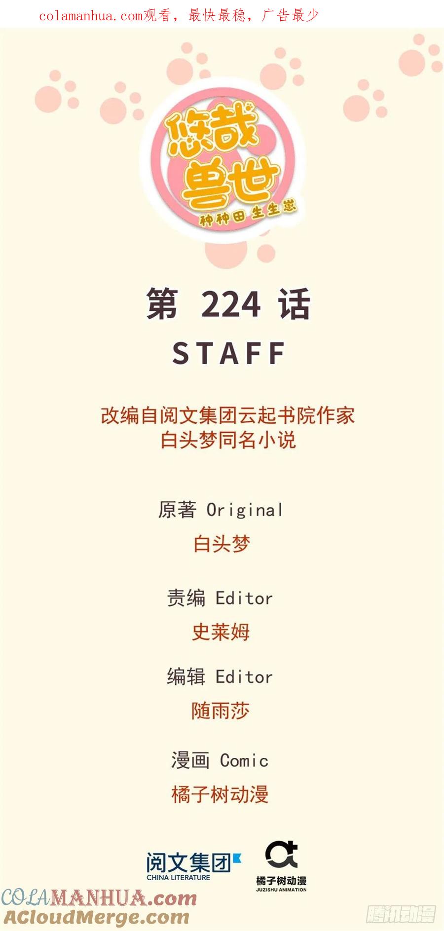 第224话-白箐箐的异世界冒险-白箐箐1（第1张）