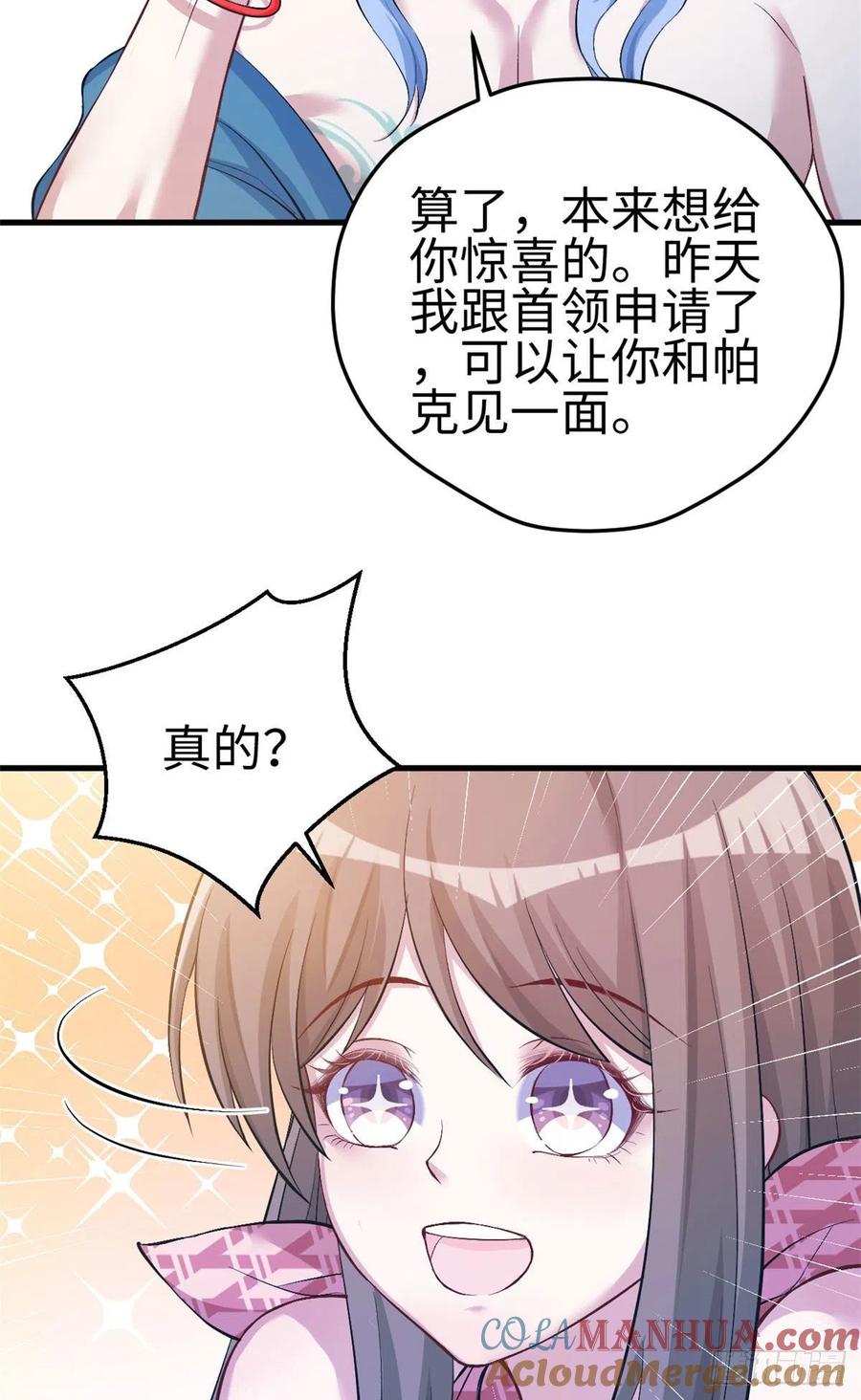 第224话-白箐箐的异世界冒险-白箐箐1（第17张）