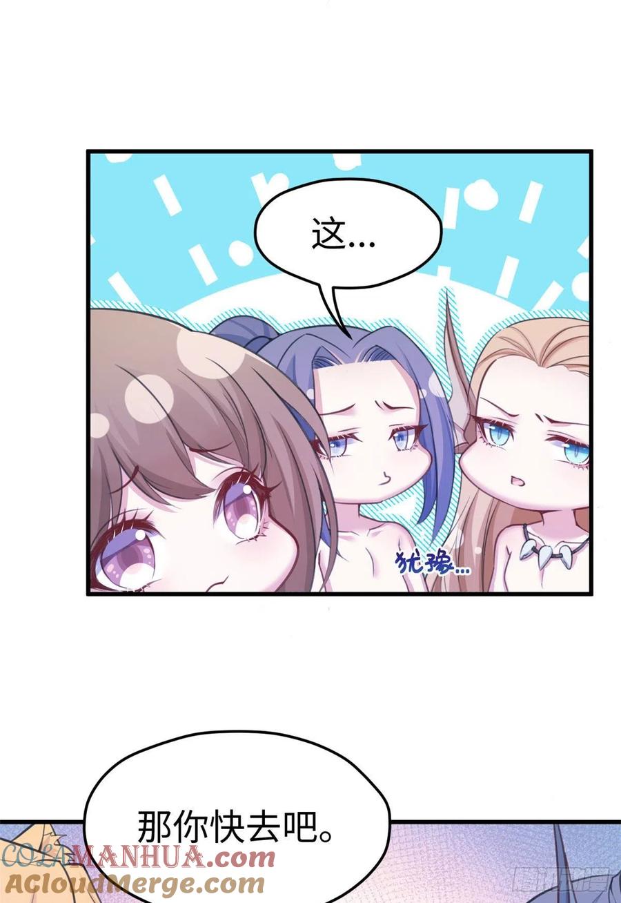 第225话-白箐箐的异世界冒险-白箐箐1（第29张）