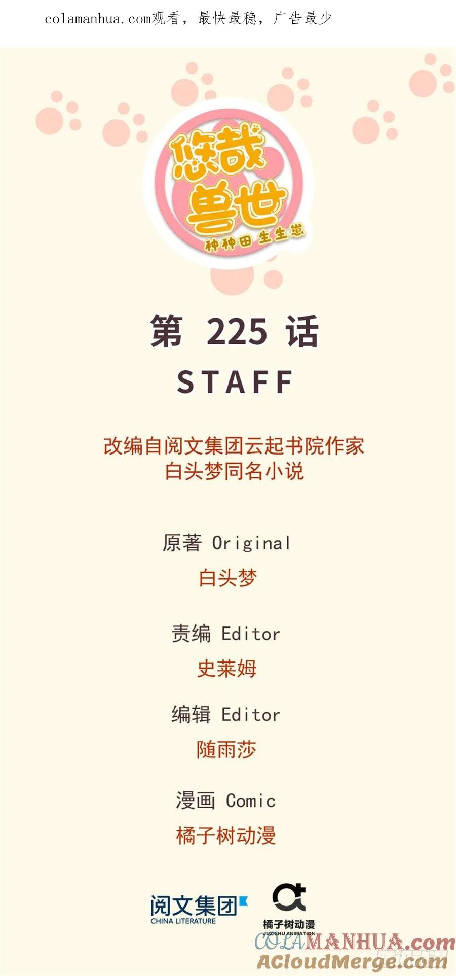 第225话-白箐箐的异世界冒险-白箐箐1（第1张）