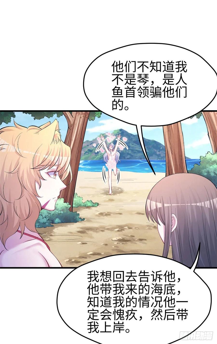 第226话-白箐箐的异世界冒险-白箐箐1（第10张）