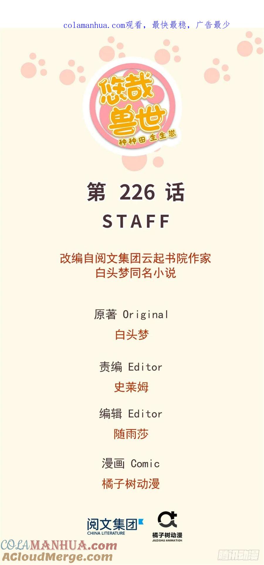 第226话-白箐箐的异世界冒险-白箐箐1（第1张）
