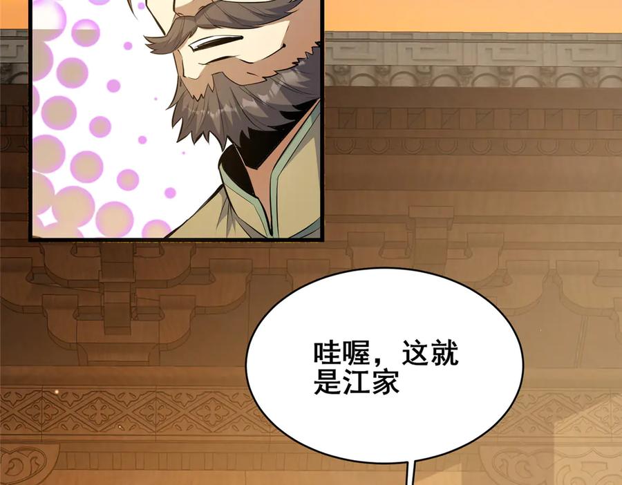 221江风华-都市极品医神-破界互动（第7张）