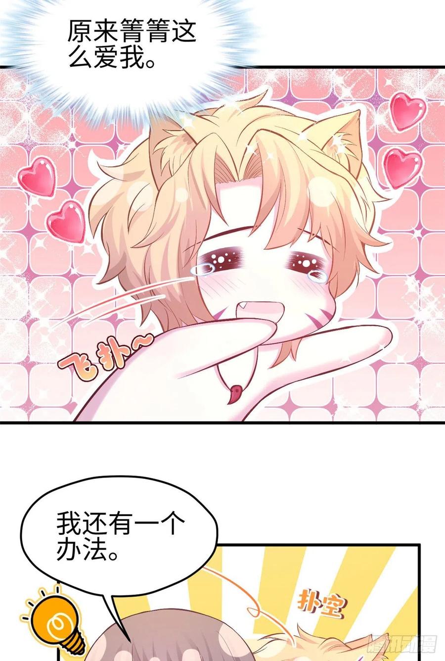 第226话-白箐箐的异世界冒险-白箐箐1（第4张）