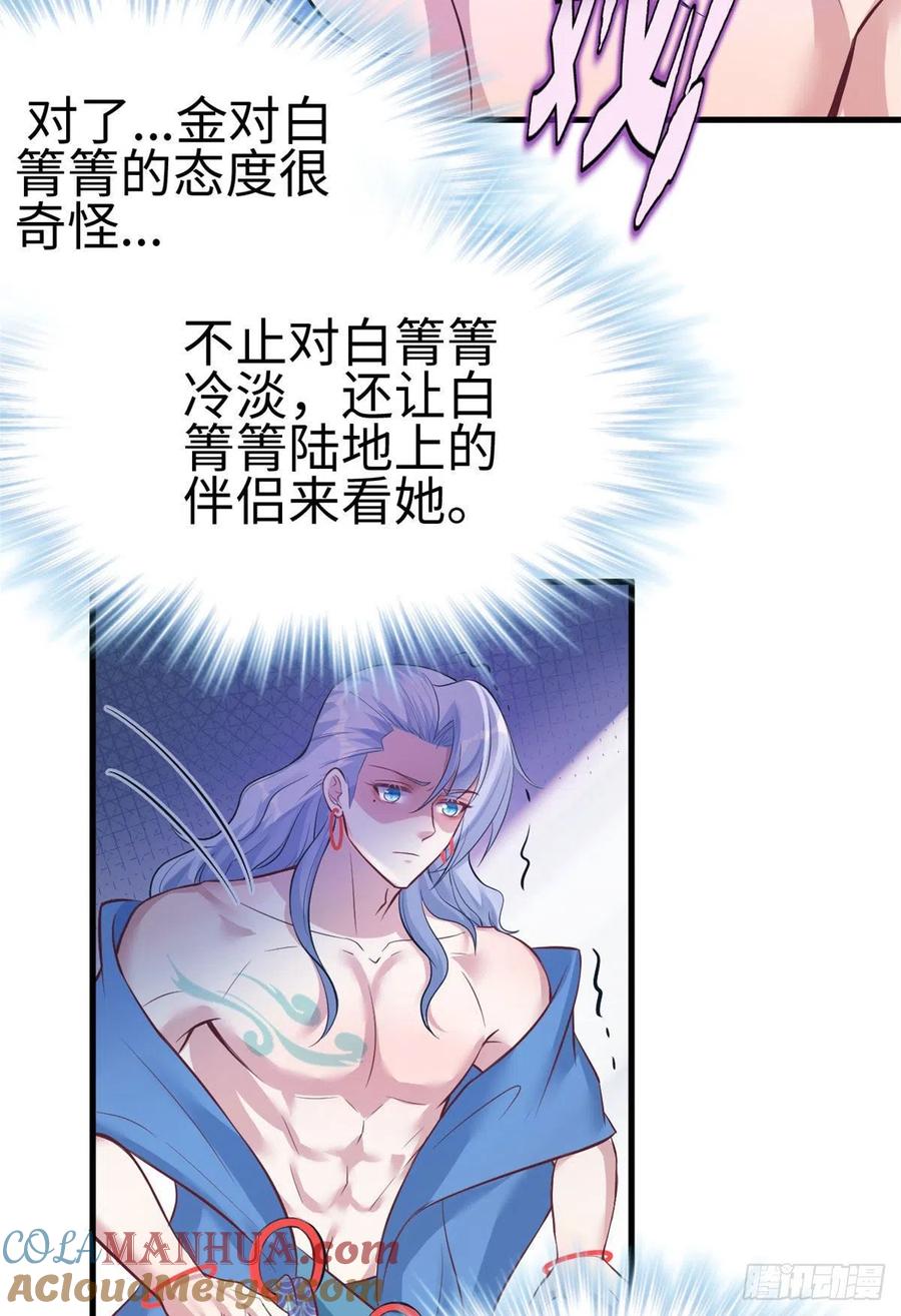 第227话-白箐箐的异世界冒险-白箐箐1（第31张）