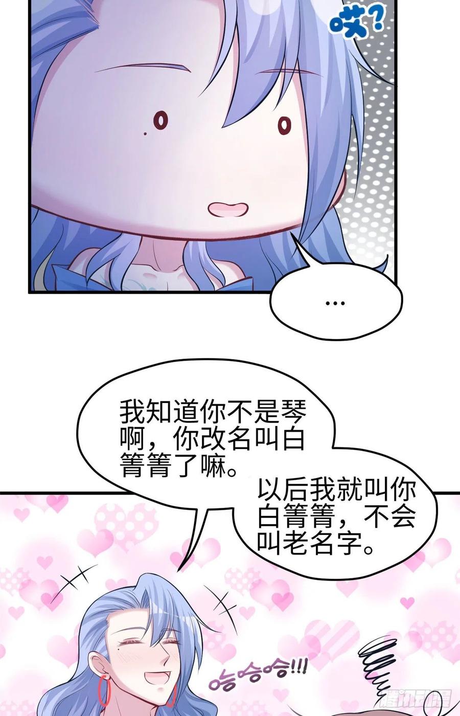 第227话-白箐箐的异世界冒险-白箐箐1（第20张）