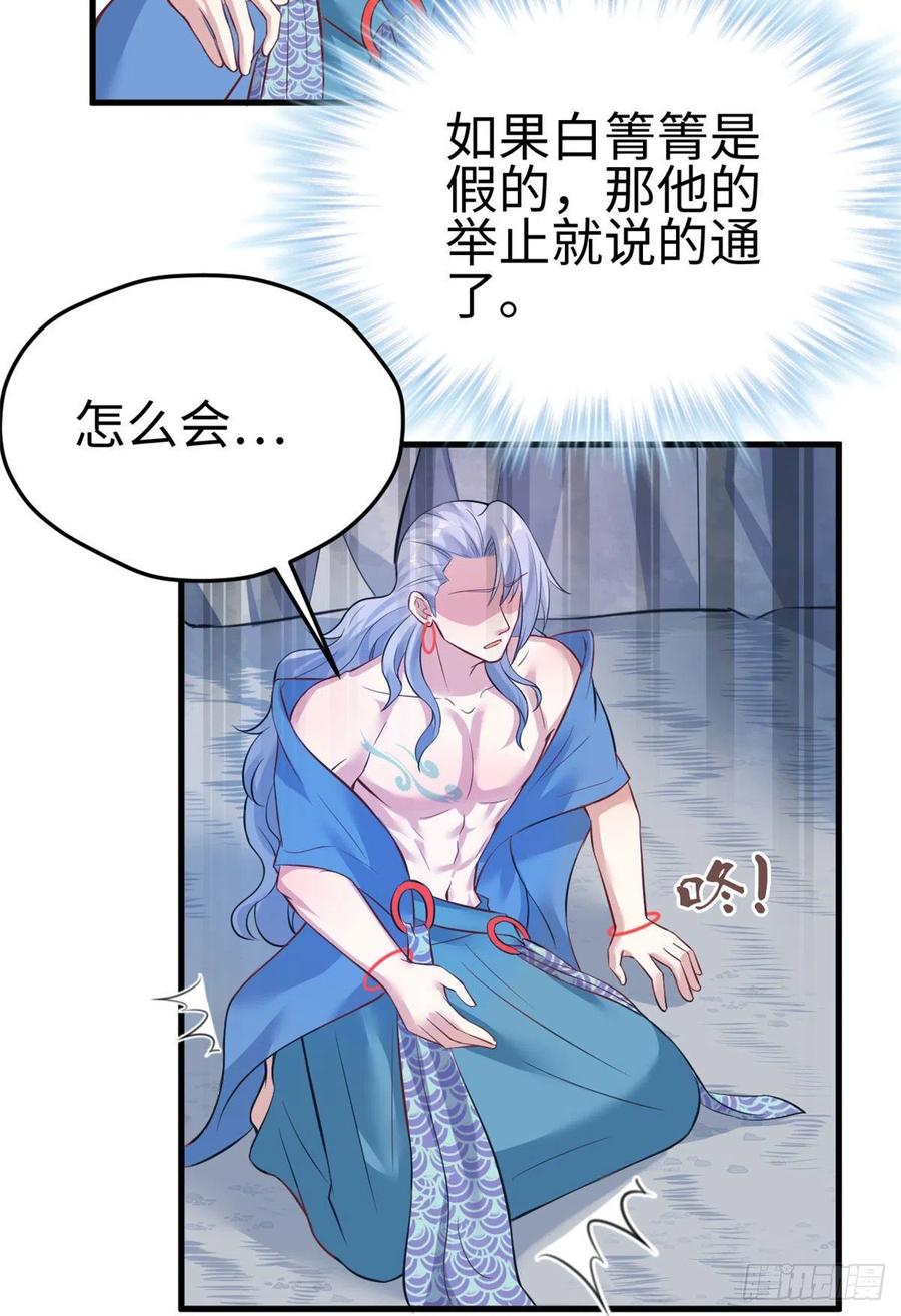 第227话-白箐箐的异世界冒险-白箐箐1（第32张）