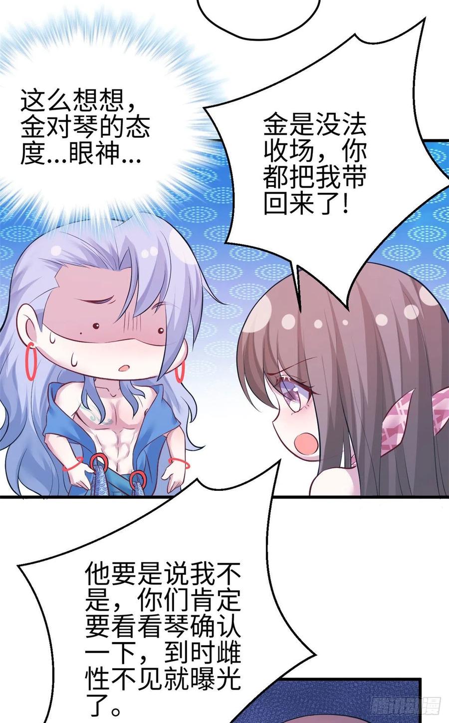 第227话-白箐箐的异世界冒险-白箐箐1（第28张）
