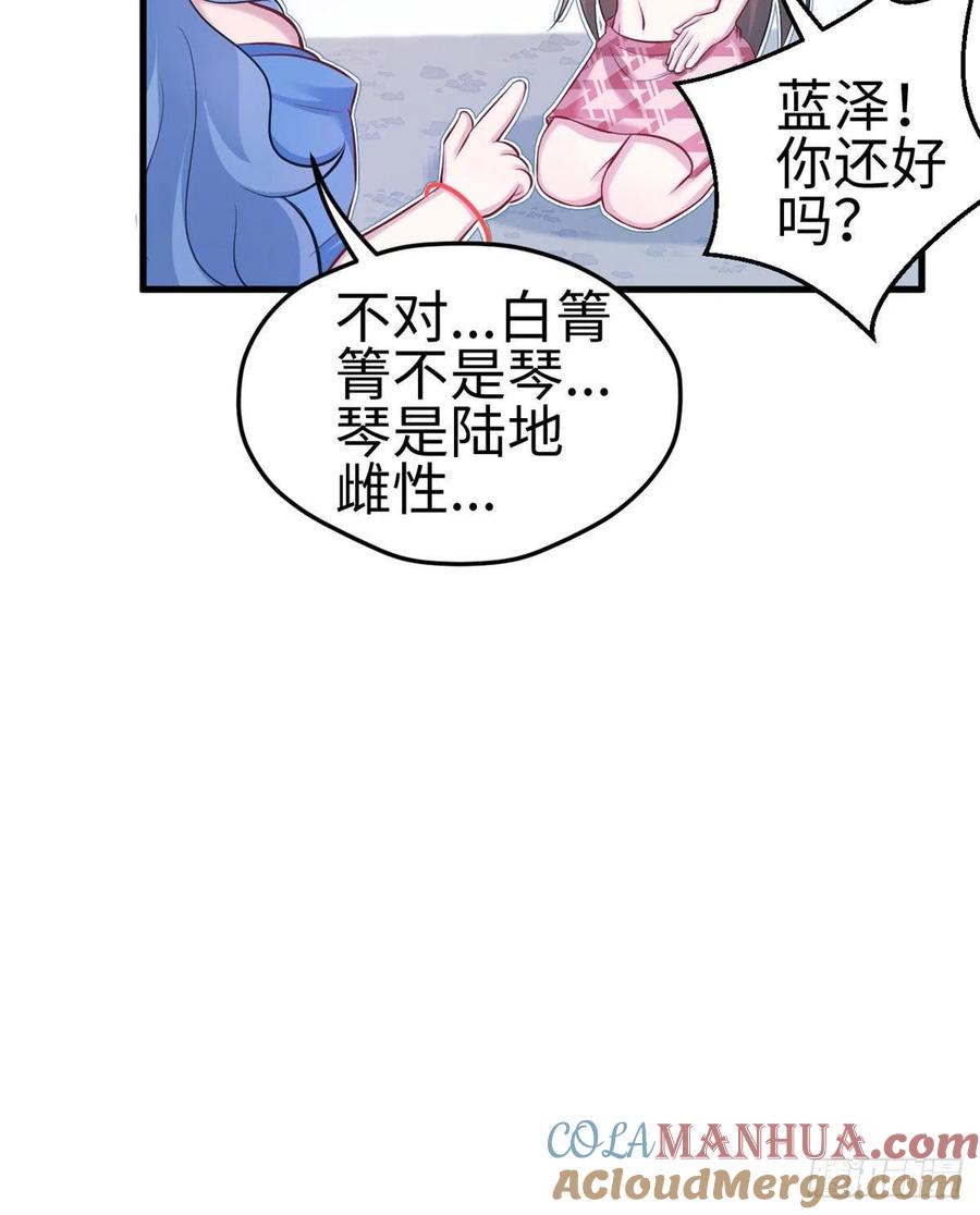 第227话-白箐箐的异世界冒险-白箐箐1（第25张）