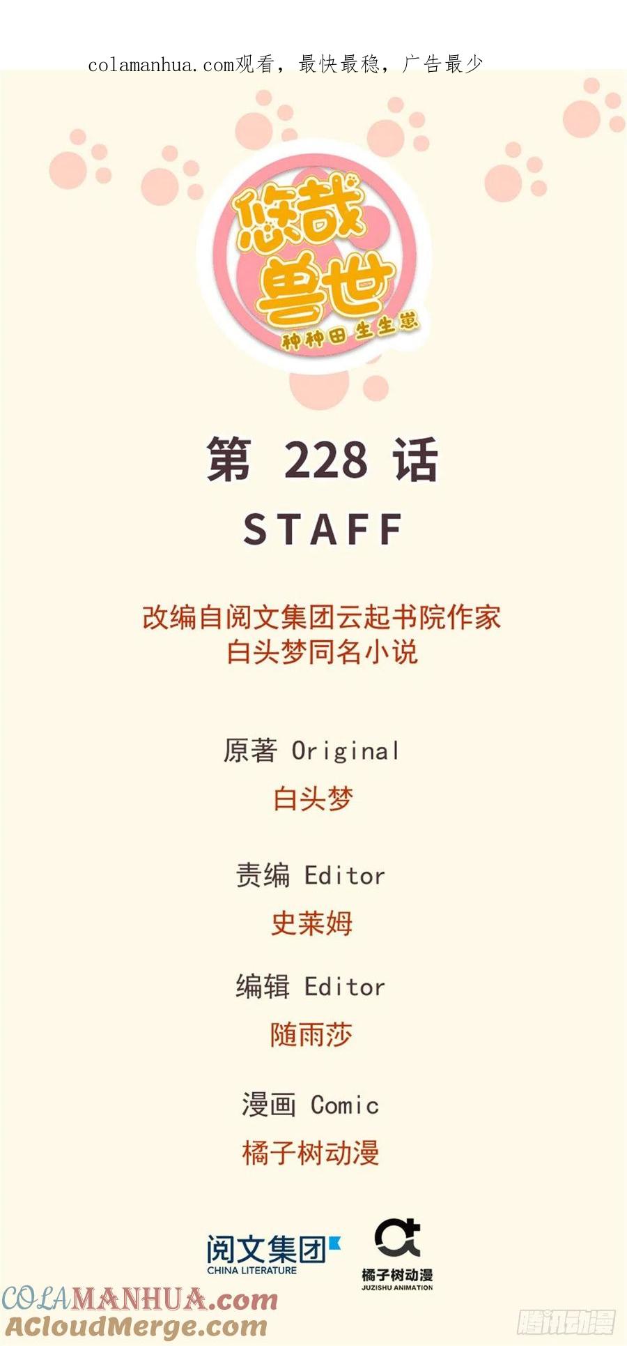 第228话-白箐箐的异世界冒险-白箐箐1（第1张）