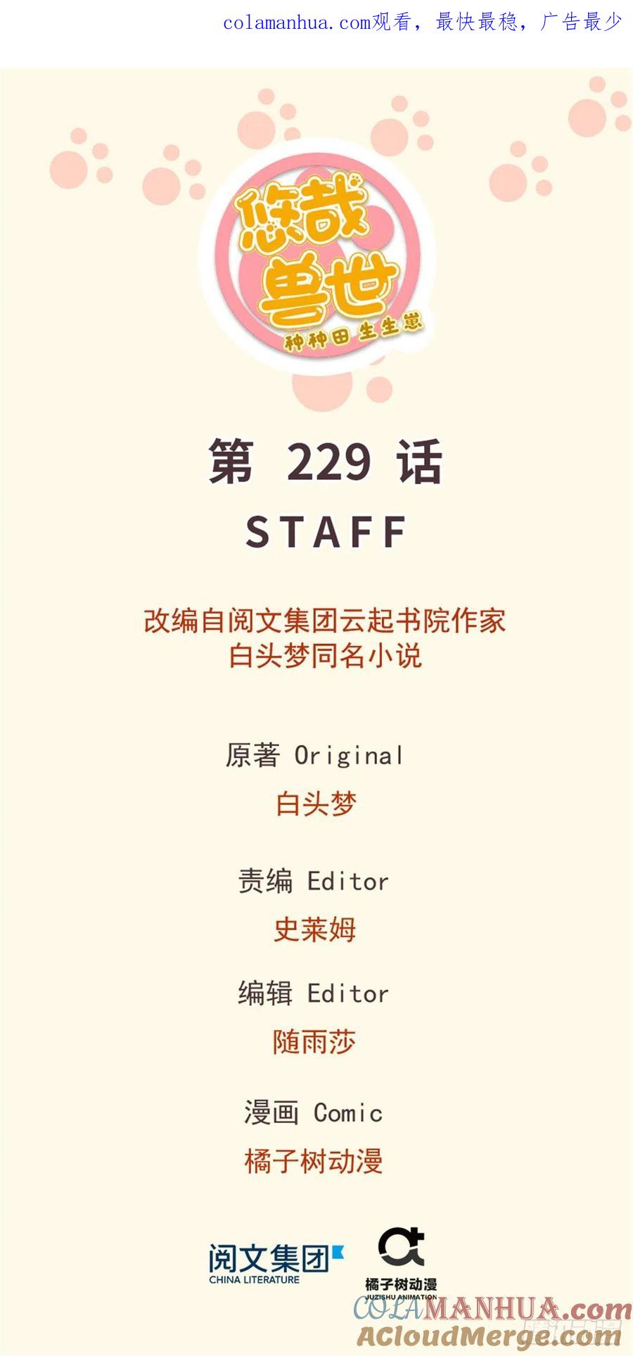 第229话-白箐箐的异世界冒险-白箐箐1（第1张）