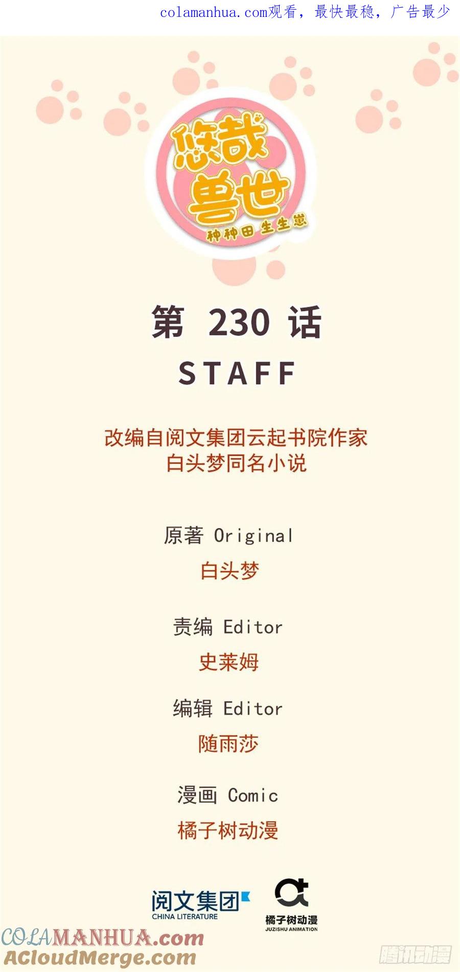 第230话-白箐箐的异世界冒险-白箐箐1（第1张）
