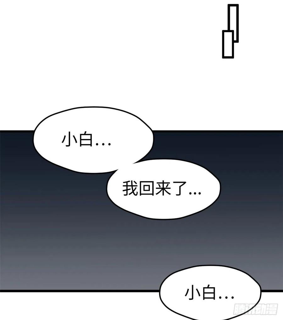 第231话-白箐箐的异世界冒险-白箐箐1（第32张）