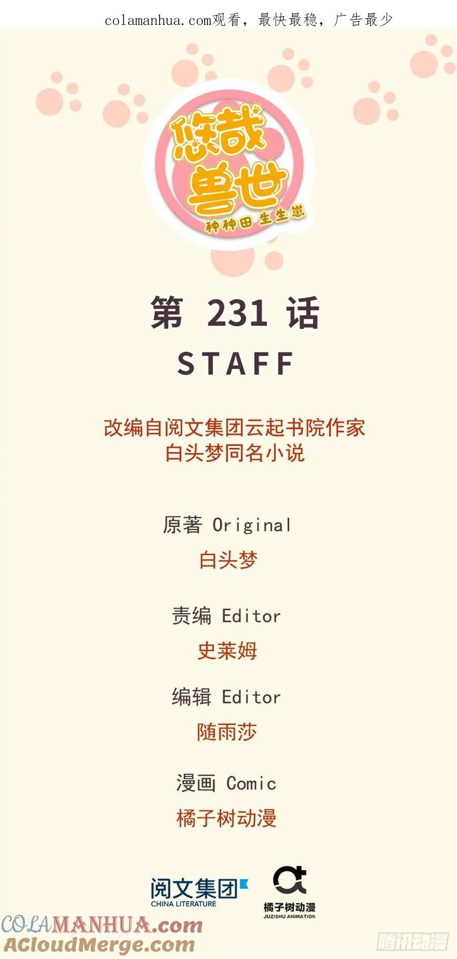 第231话-白箐箐的异世界冒险-白箐箐1（第1张）
